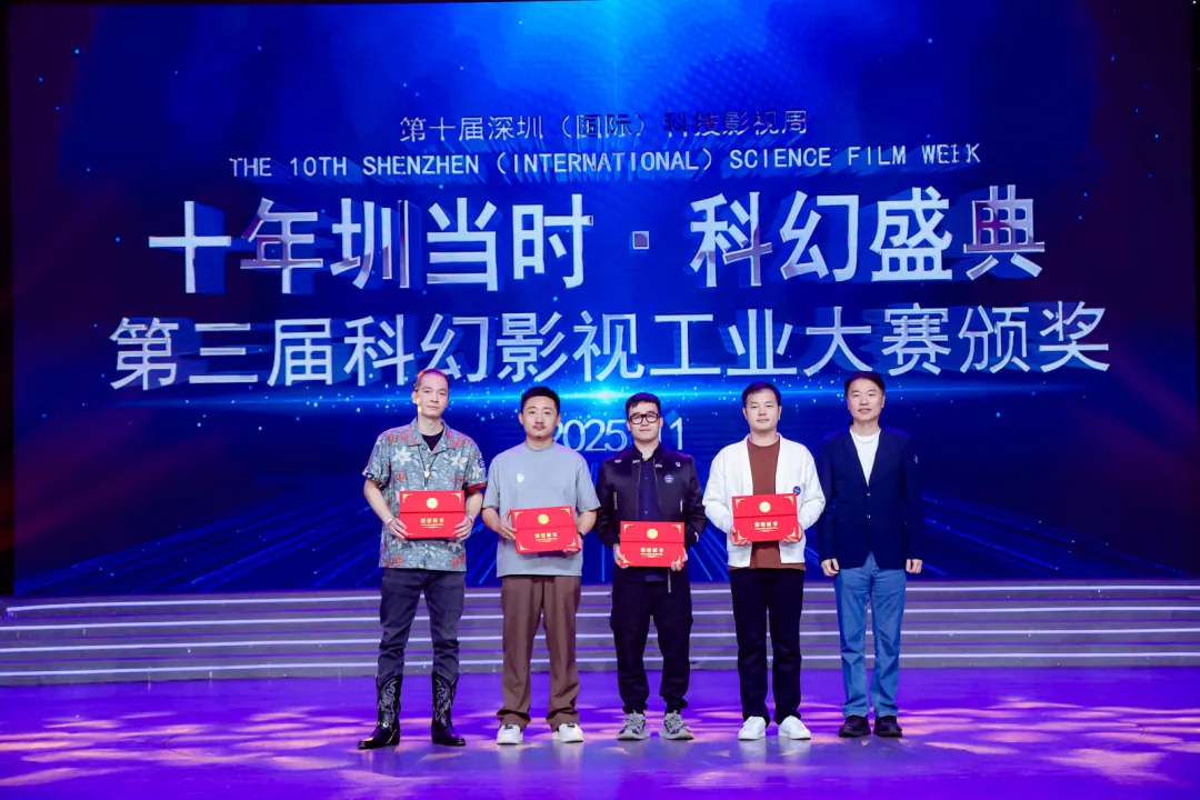 The 10th Shenzhen Science and Technology Film and Television Week and the 3rd Science Fiction Film Industry Contests have successfully concluded