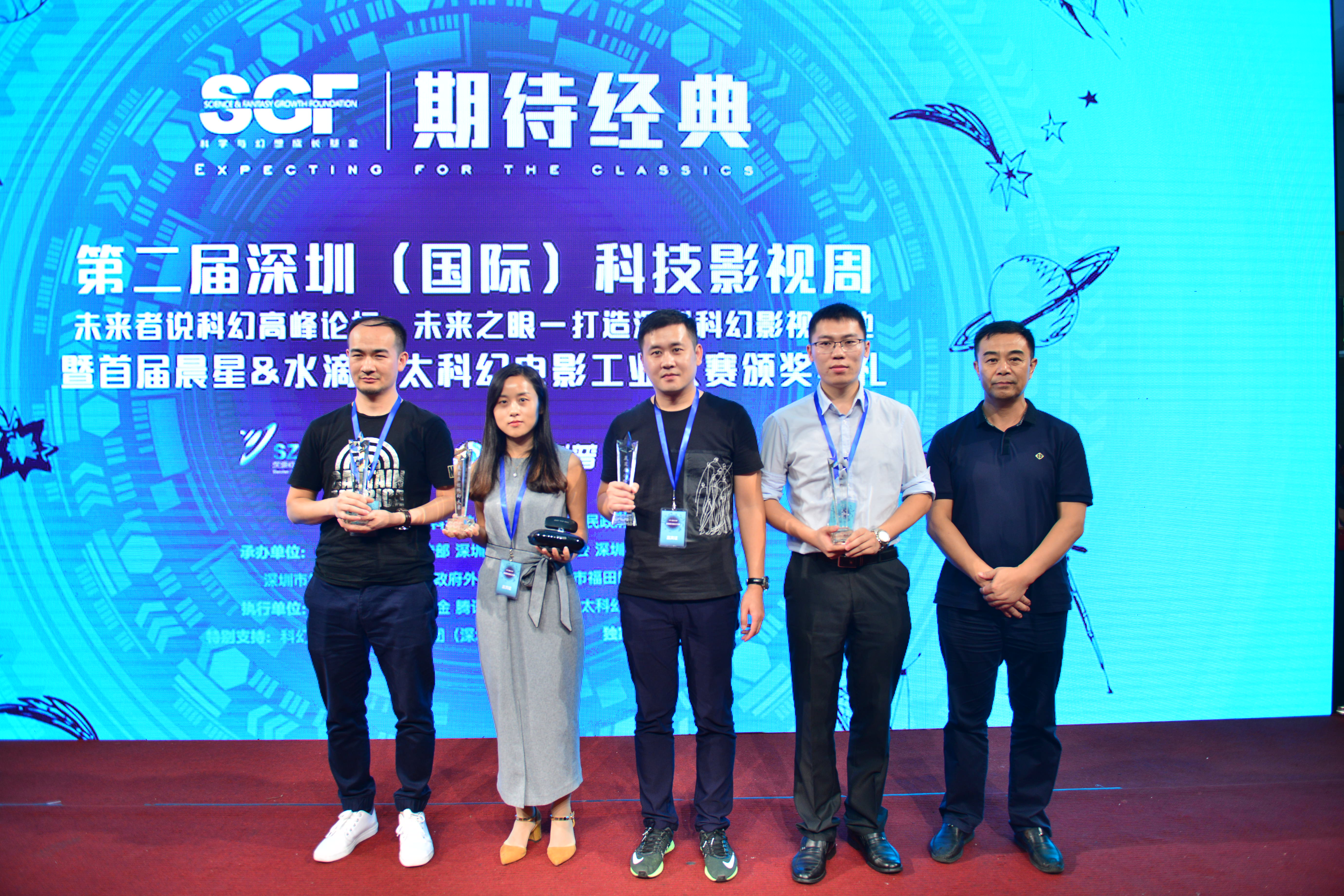 Science Film Week Science Fiction Competition Awards, Science Fiction Fund Lights up Shenzhen Science Fiction Morning Star